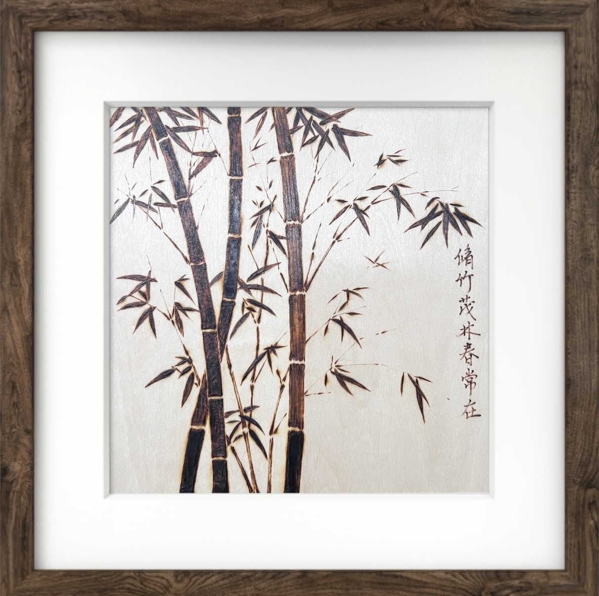 4.章佳伟《竹下清风》.jpg